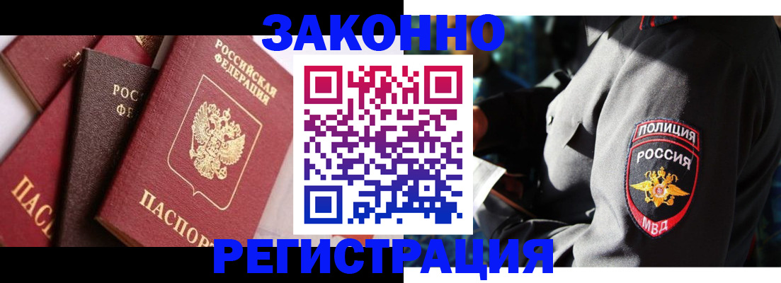 прописка 2025 в Нижнеудинске